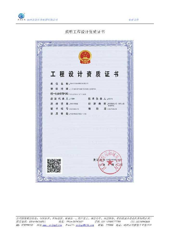 新北市照明工程设计资质证书