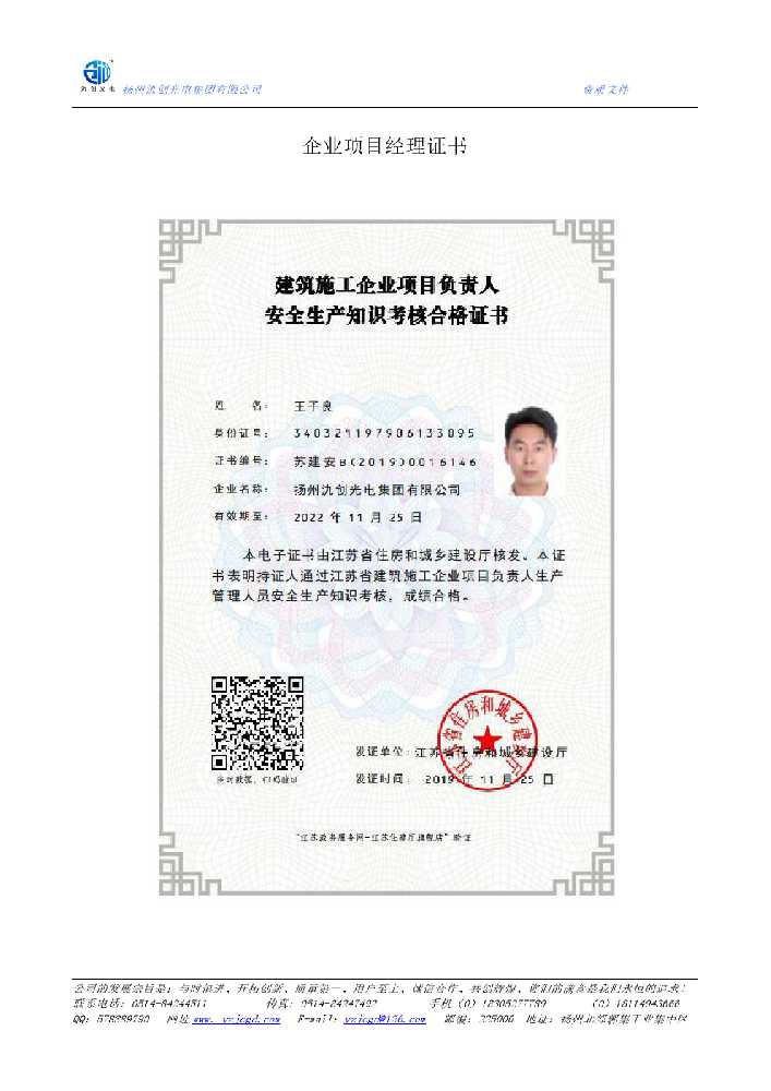 新北市企业项目经理证书