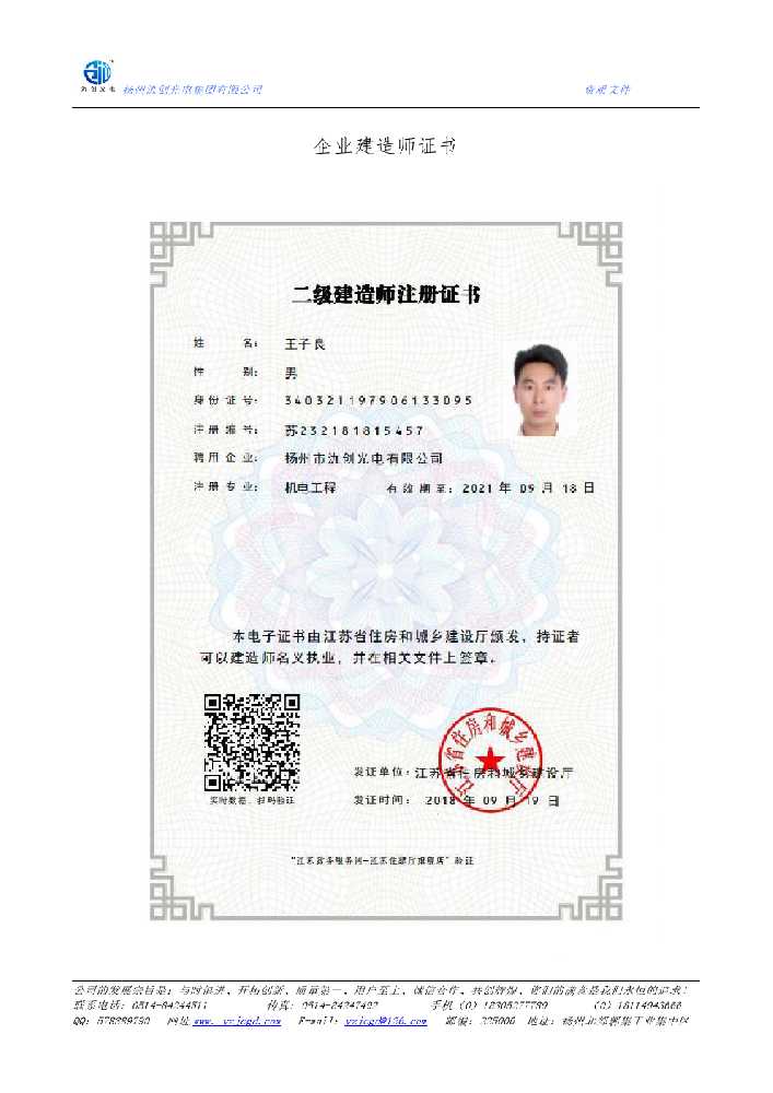 新北市企业建造师证书