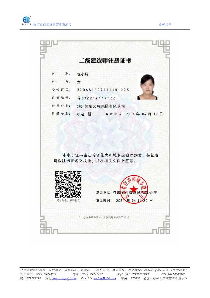 新北市二级建造师注册证书