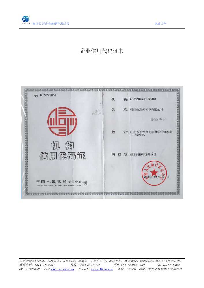 新北市企业信用代码证书